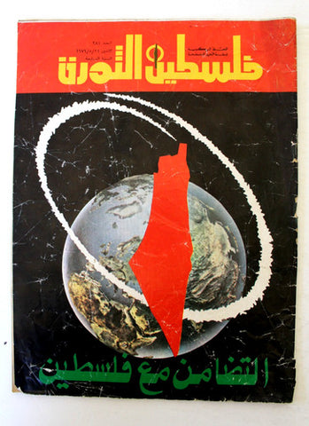 مجلة فلسطين الثورة Falestine Al Thawra #381 Arabic Palestine News Magazine 1979