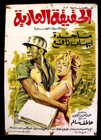 Naked Truth افيش سينما مصري فيلم عربي الحقيقة العارية، ماجدة Egyptian Arabic Film Poster 60s