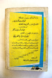 كتاب باردليان وفوستا، ميشال زيفاكو, دار الروائع Michel Zevaco Arabic Novel Book
