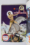 Tarzan طرزان كومكس مجموعة رقم ٢٩ Lebanese Original Arabic #29 Comics 1980s