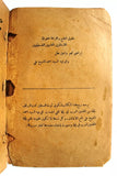 كتاب جهاد فلسطين العربية, عمر أبو النصر Palestine 1st Printing Arabic Book 1936