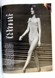 الشبكة al Chabaka Achabaka Miss World Arabic Sara Jean Lebanese Magazine 1984