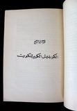 كتاب تخطيط شامل لمدينة الكويت, سابا جورج شبر Kuwait Arabic Saba Shiber Book 1962