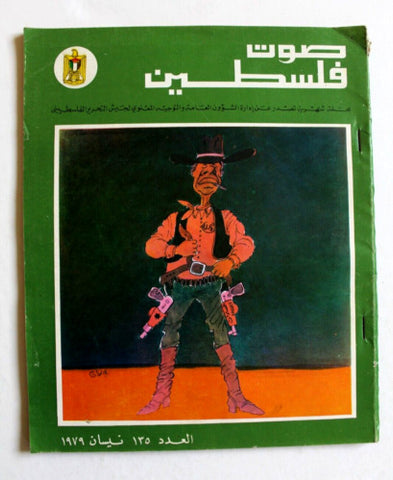 مجلة صوت فلسطين Palestinian Voice Arabic #135 Magazine 1979
