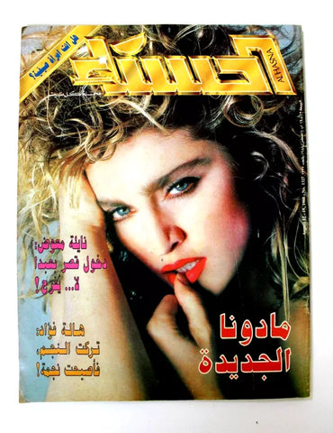 مجلة الحسناء Hasna مادونا Lebanon VG Madonna #1327 Arabic Magazine 1988