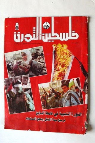 مجلة فلسطين الثورة, فتح Palestine Al Thawra Arabic #544 Fateh Magazine 1993