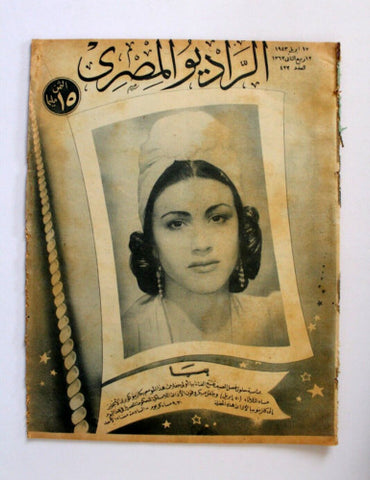 مجلة الراديو المصري Arabic Egyptian ببا عز الدين  Radio #422 Magazine 1943