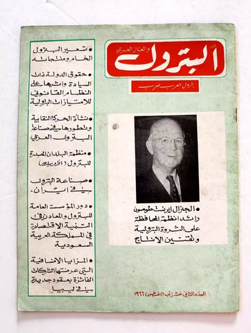 مجلة البترول والغاز العربي Arabic #12 Vol. 1 Petroleum Lebanese Magazine 1966