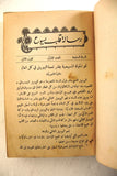 مجلة كاثوليكية رسالة قلب يسوع Arabic Lebanese Catholic Vol. 7 Magazine 1926