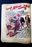 12x "Akher Saa" مجلة أخر ساعة  Arabic Egyptian Magazine First Year 1936