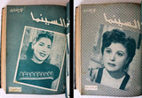 مجلد يحتوي على ٣٨ مجلة السينما المصرية Arabic Egypt Cinema 38x Vol. Magazine 1945