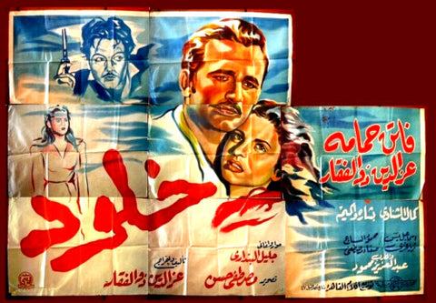 لوحة فيلم سينما مصري خلود Egyptian Arabic Film Billboard 40s