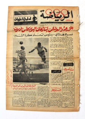 جريدة بيروت المساء, ملحق الرياضة Arabic Lebanese #13 Sport Beirut Newspaper 1968