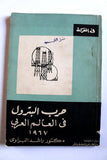 كتاب حرب البترول في العالم العربي, راشد البراوي Arabic Oil Egyptian Book 1967
