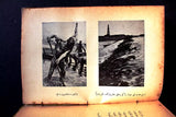 كتاب النفط مستعبد الشعوب, يزبك يوسف ابراهيم الطبعة الاولى Arabic Leban Book 1934