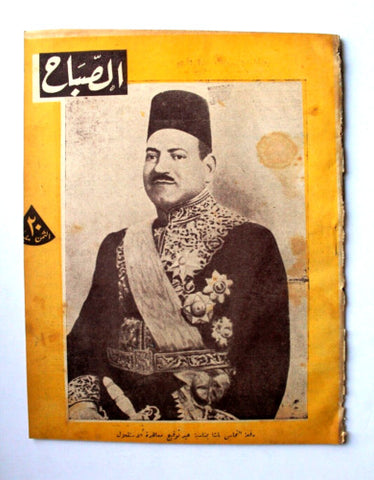 مجلة الصباح, المصرية Arabic Egyptian Vintage Al Sabah #883 Magazine 1943