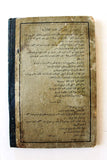 كتاب مختصر الجغرافية, الاب ابوجي Arabic Geography Lebanese Book 1886