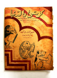 مجلة كل شيء والدنيا الملك سعود بن عبد العزيز Arabic Saudi Egyptian Magazine 1934