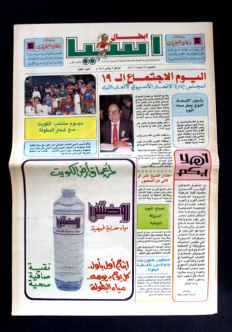 صحيفة نشرة إبطال اسيا البطولة الأسيوية الخامسة, الكويت Kuwait #3 Newspaper 1983