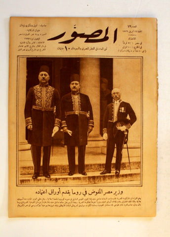 Al Musawar مجلة المصور Arabic Egyptian # 79 Magazine 1926