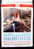 رزنامة الحرية للمعتفلين اللبنانيين, فلسطين Arabic Palestine Arabic Calendar 1995