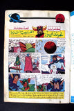 Spiderman, Grendizer UFO Arabic Color Comics No. 71 ما وراء الكون غرندايزر كومكس