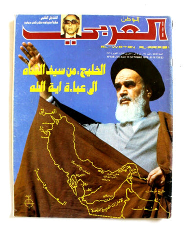 مجلة الوطن العربي Arab الخميني Al Watan Arabi G Khomeini #138 Iran Magazine 1979