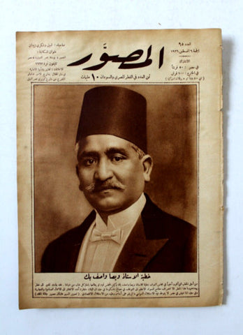 Al Musawar مجلة المصور إبن سعود، الأمير فيصل السعودية Arabic Egypt Magazine 1926