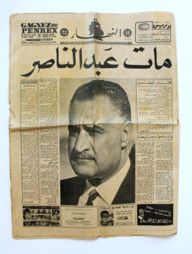 جريدة النهار وفاة جمال عبد الناصر Arabic Lebanese Sept 29 Nahar  Newspaper 1970