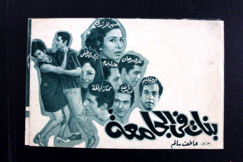 بروجرام فيلم عربي مصري بنات في الجامعة, سهير المرش Arabic Egypt Film Program 70s