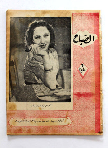 مجلة الصباح, المصرية, بدرية رافت Arabic Egyptian #952 Al Sabah Magazine 1944