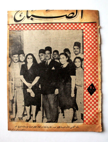 مجلة الصباح, المصرية Arabic Egyptian Vintage Al Sabah #926 Magazine 1944