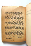 كتاب ثماني سنوات من الكفاح الشعبي المسلح جبهة النضال الشعبي الفلسطي Arab Book 76