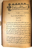 مجلة كاثوليكية رسالة قلب يسوع Arabic Lebanese Catholic Vol. 6 Magazine 1925