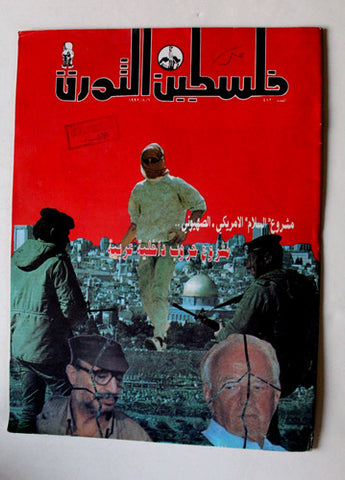 مجلة فلسطين الثورة, فتح Palestine Al Thawra Arabic #482 Fateh Magazine 1992