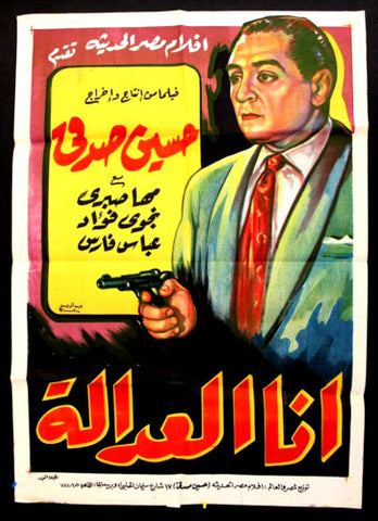 I Am Justice افيش سينما فيلم عربي مصري أنا العدالة، حسين صديق Egyptian Film Poster Arabic 60s