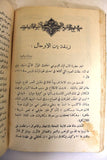 مجلة كاثوليكية رسالة قلب يسوع Arabic Lebanese Catholic Vol. 16 Magazine 1935