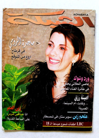 الشبكة Majida Al Romi Achabaka Arabic ماجدة الرومي Lebanese Magazine 2003