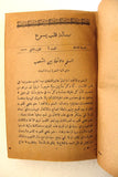 مجلة كاثوليكية رسالة قلب يسوع Arabic Lebanese Catholic Vol. 3 Magazine 1922