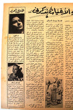 مجلة الأستديو, أم كلثوم Egyptian Umm Kulthum Arabic #17 Magazine 1947
