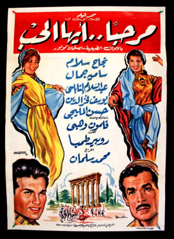 Hello Love ملصق افيش مصري عربي مرحبا أيها الحب، سامية جمال Egyptian Arabic Film Poster 60s