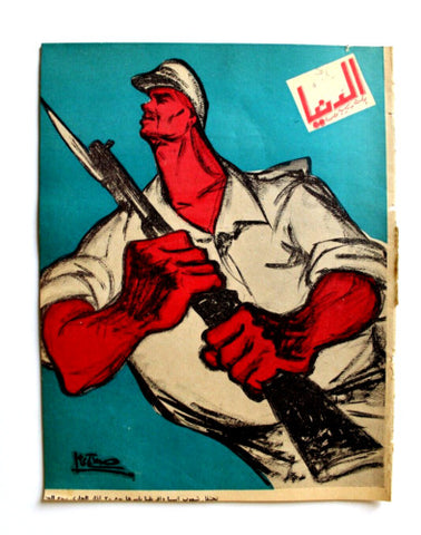 مجلة الدنيا الجديدة Dunya al Jadidah #563 Syrian Magazine 1958