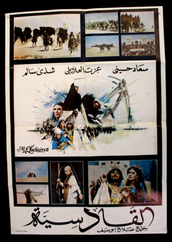 ملصق لبناني فيلم القادسية، سعاد حسني،  إبراهيم Iraqi Arabic افيش Film Poster 80s