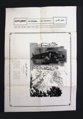 ملصق اميرآلاي الجند اللبناني ملحم بك الخوري, مجلة الهدى Arabic Lebanese Senior Colonel Al-Hoda Magazine Original Poster 1909