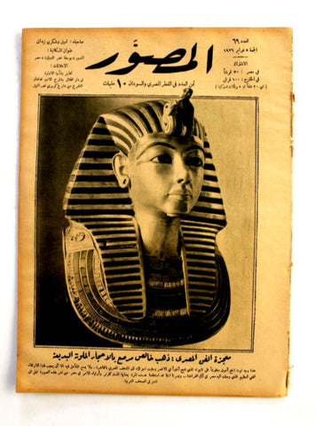 Al Musawar مجلة المصور Arabic Egyptian #69 Magazine 1926