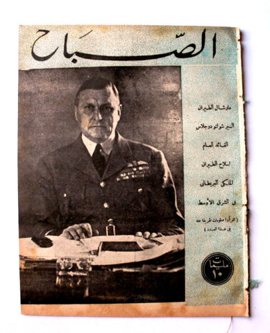 مجلة الصباح, المصرية Arabic Egyptian Al Sabah #871 Magazine 1943