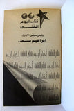 كتاب فضائح بريجيت باردو Brigitte Bardot scandals Egyptian Arabic Book 1997