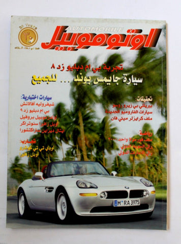 مجلة اوتوموبيل, سيارات Auto Arabic Automobile #48 Lebanese Cars Magazine 2000