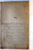 كتاب أمين الريحاني : الرجل والأديب, جميل جبر Arabic Lebanese Book 1947
