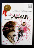 بروجرام فيلم عربي مصري الاختيار, سعاد حسني Arabic Egyptian Film Program 70s